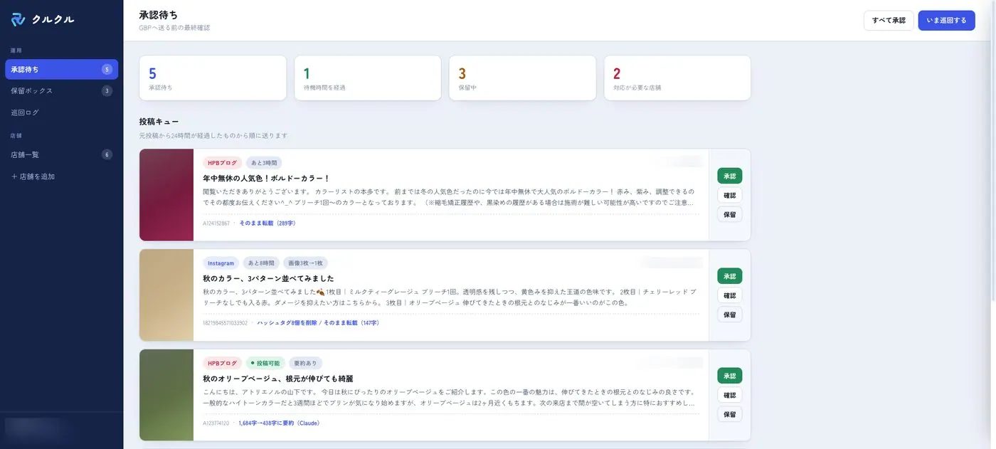 クルクルの承認待ち画面